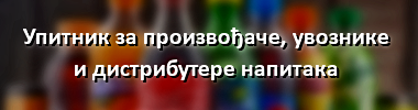 Упитник за произвођаче, увознике и дистрибутере напитака