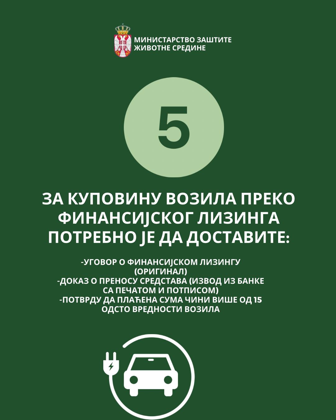 Електро возила 6