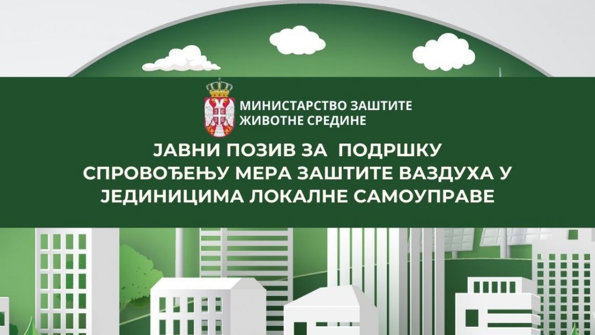 Други јавни позив